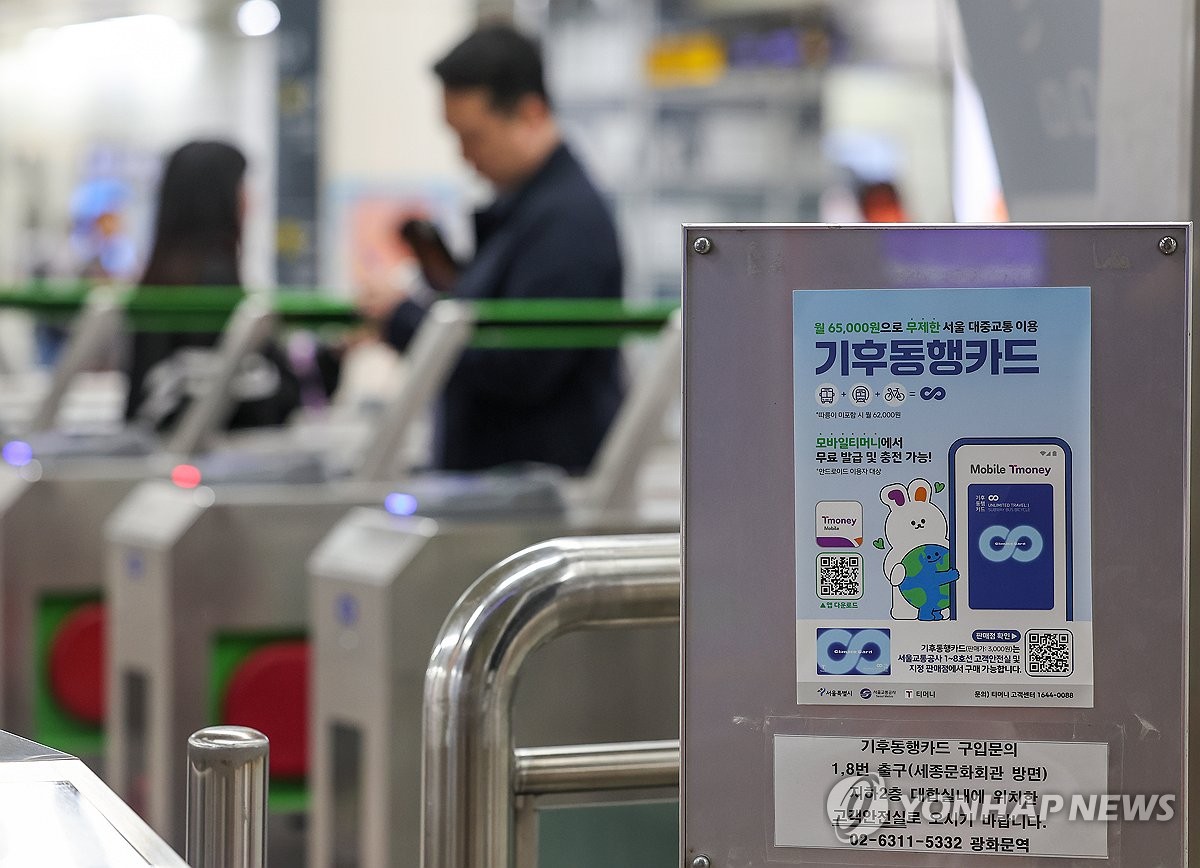 '대중교통 무제한' 서울 기후동행카드, 내달 1일 본사업 시작 썸네일