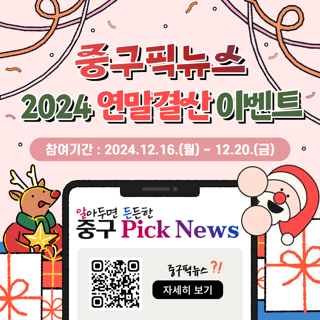 중구픽뉴스 2024 연말결산 이벤트 썸네일