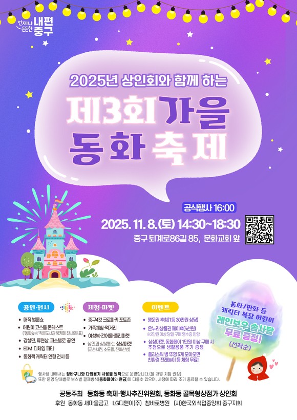 중구 동화동에서 ‘제3회 가을동화축제’ 개최 썸네일