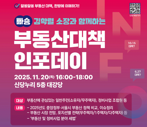 중구, 부동산·건축 정책 인포데이 개최…주민 혼란 해소 나선다 썸네일