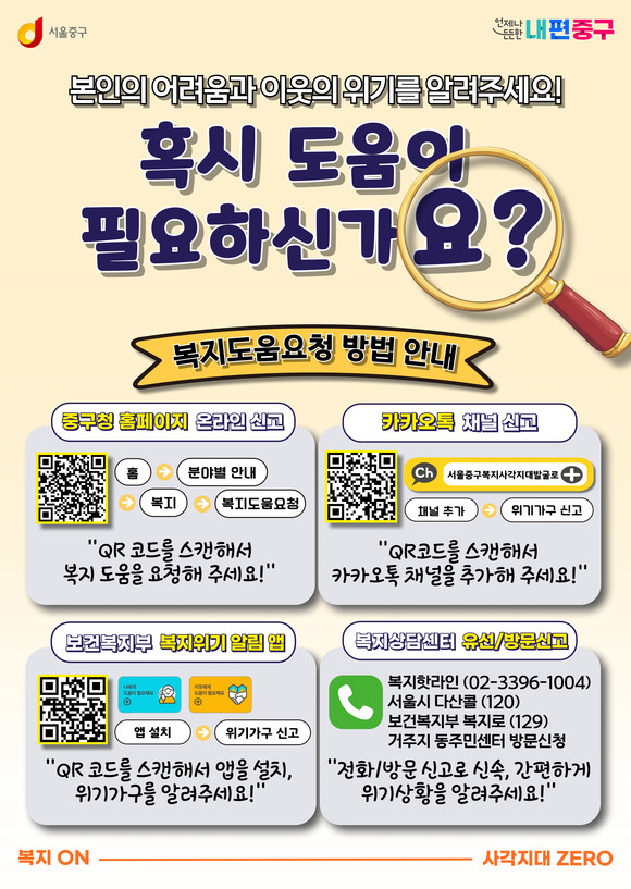 중구, 찾아오는 추위에 ‘복지 위기가구 발굴’ 속도 낸다 썸네일