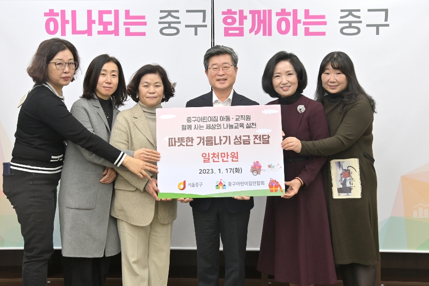 중구 어린이집 연합회 성금 전달식 미리보기 사진