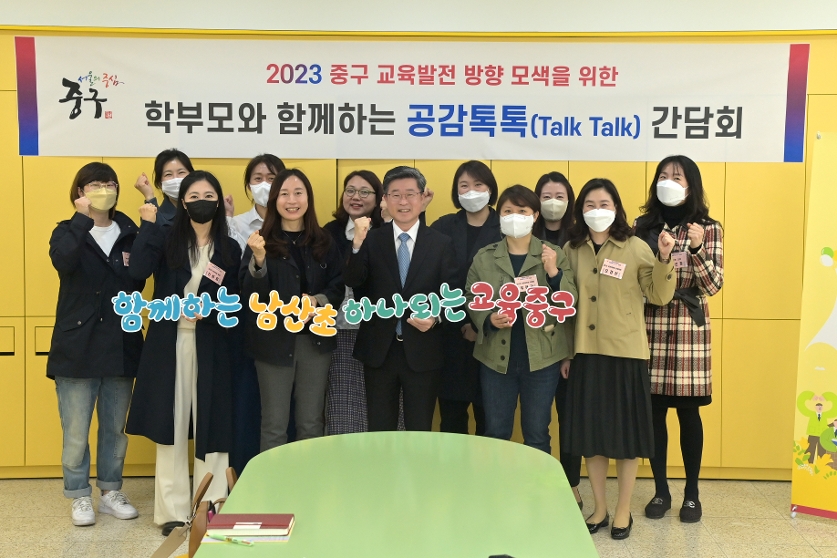 학부모와 함께하는 공감톡톡 간담회 미리보기 사진