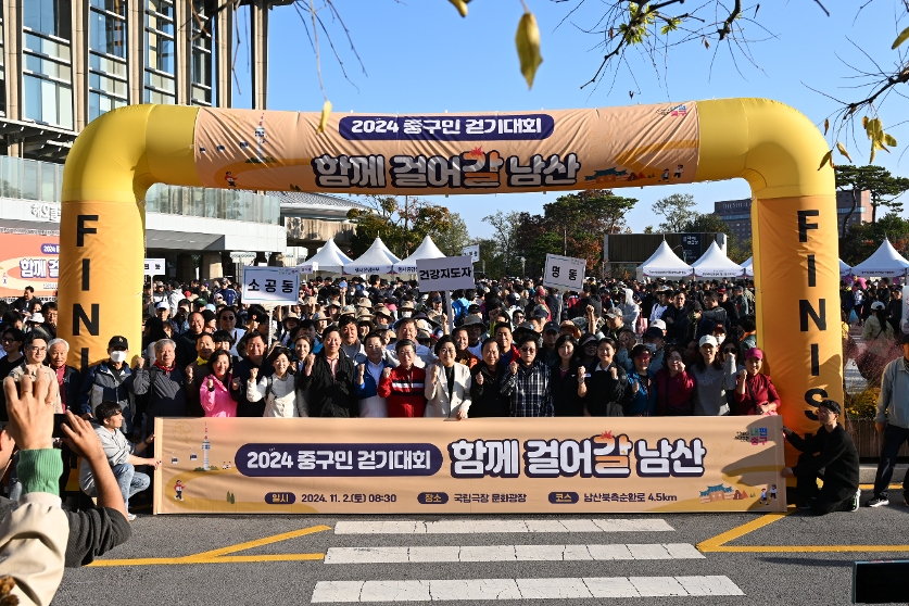 가을 남산 걷기대회  썸네일