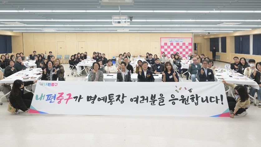 외국인주민 명예통장 웰컴데이 썸네일