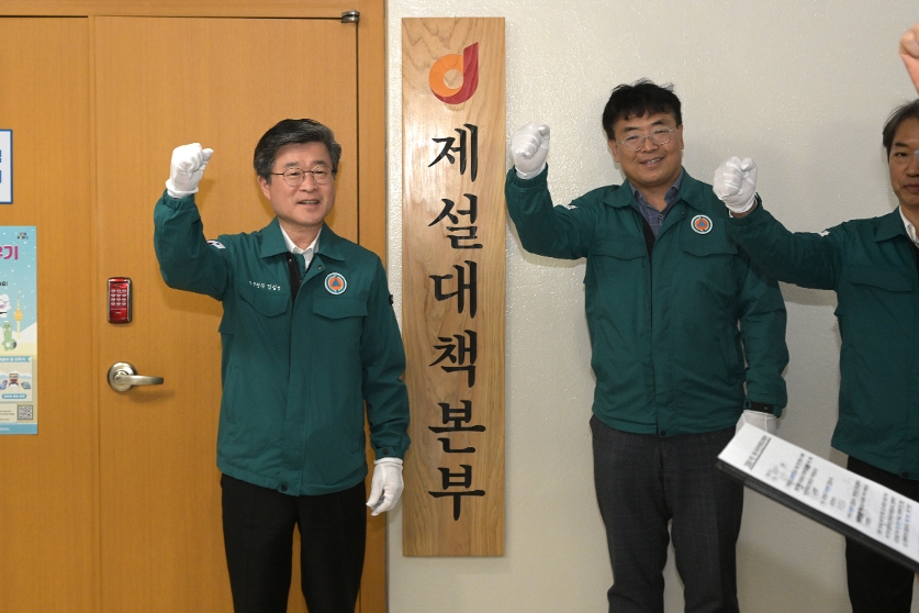 제설 및 한파 재난안전대책본부 현판식 썸네일