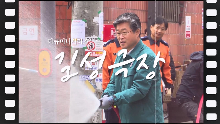 시켜줘, 중구 명예소방관 썸네일