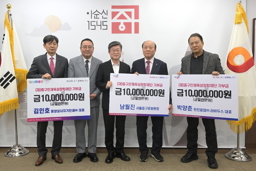 중구인재육성장학재단 기부금 전달식 썸네일