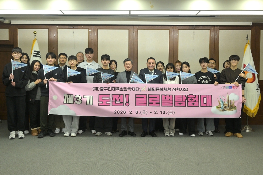 중구인재육성장학재단 해외문화체험 글로벌탐험대 발대식 썸네일