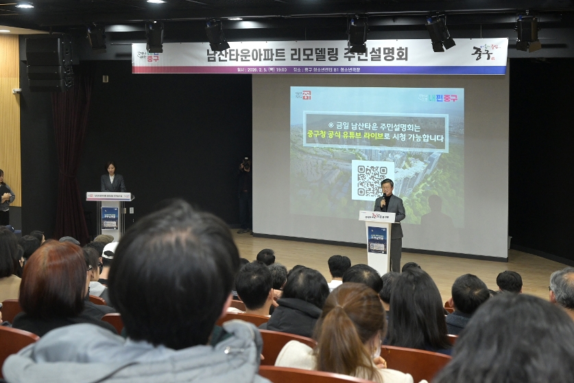 남산타운 리모델링 주민설명 썸네일