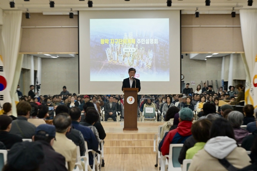 황학 지구단위계획 주민설명회 썸네일