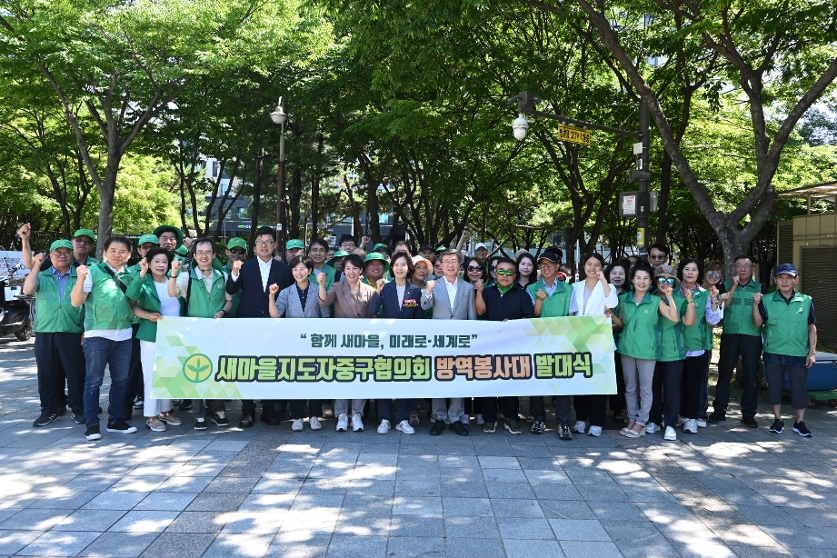 새마을지도자 협의회 방역단 발진식 미리보기 사진