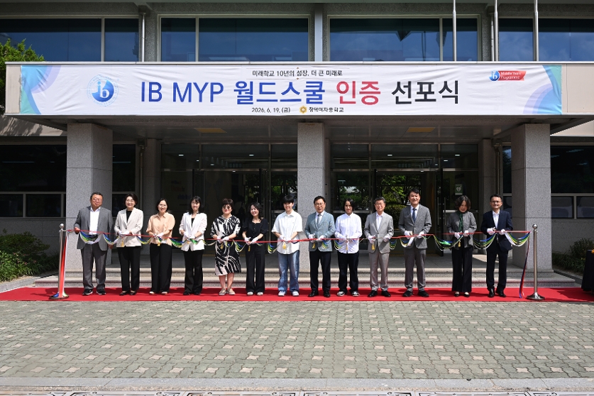창덕여중 IB월드스쿨 인증 선포식 미리보기 사진