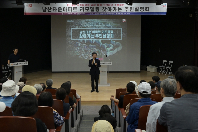 남산타운아파트 리모델링 주민설명회 썸네일