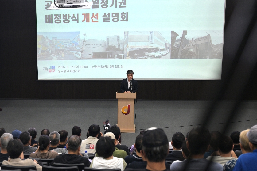 공영주차장 순화배정 시행 주민설명회 썸네일