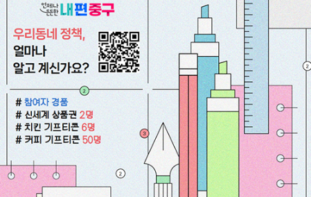 [이벤트] 중구 10대 핵심사업 인지도 조사! 썸네일