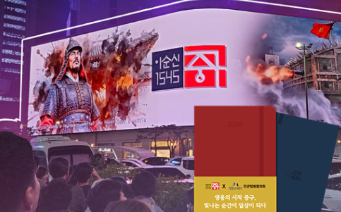 [이벤트] 명동스퀘어와 함께하는 <2026년 이순신1545 새해소망 이벤트> 썸네일