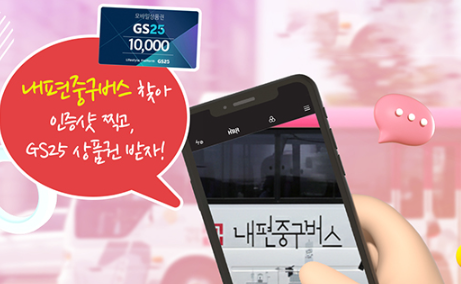 [이벤트] 중구 곳곳을 달리는 내편중구버스를 발견했다면? 인증샷 이벤트! 썸네일