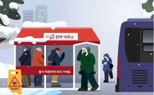 <2025-2026 중구 한파쉼터> 이용 안내(+총 61개소, 금융기관 포함!) 썸네일