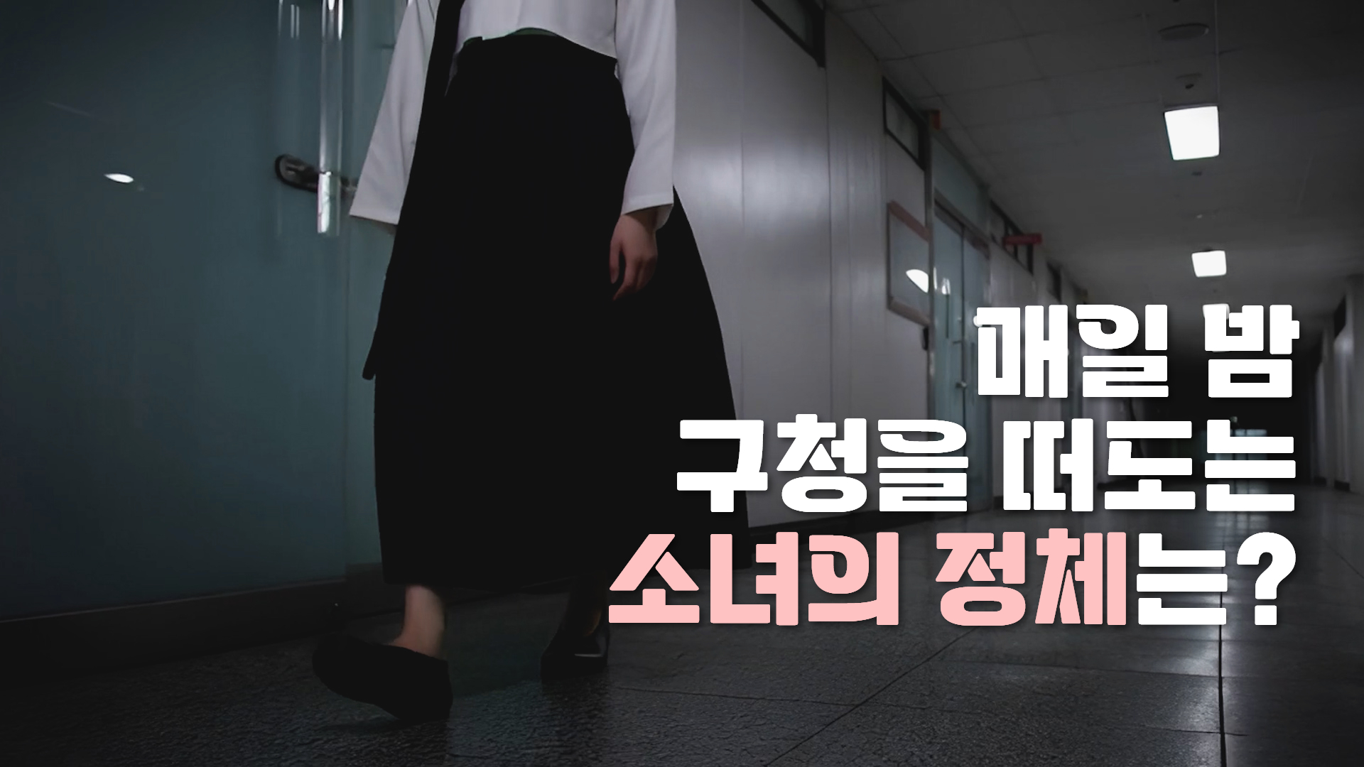 107년의 시간을 건너온 소녀 썸네일