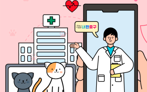 취약계층 반려동물 의료비 지원을 위한 우리동네 동물병원 운영 썸네일