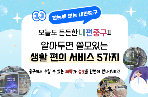 알아두면 쓸모있는 생활 편의 서비스 5가지 썸네일