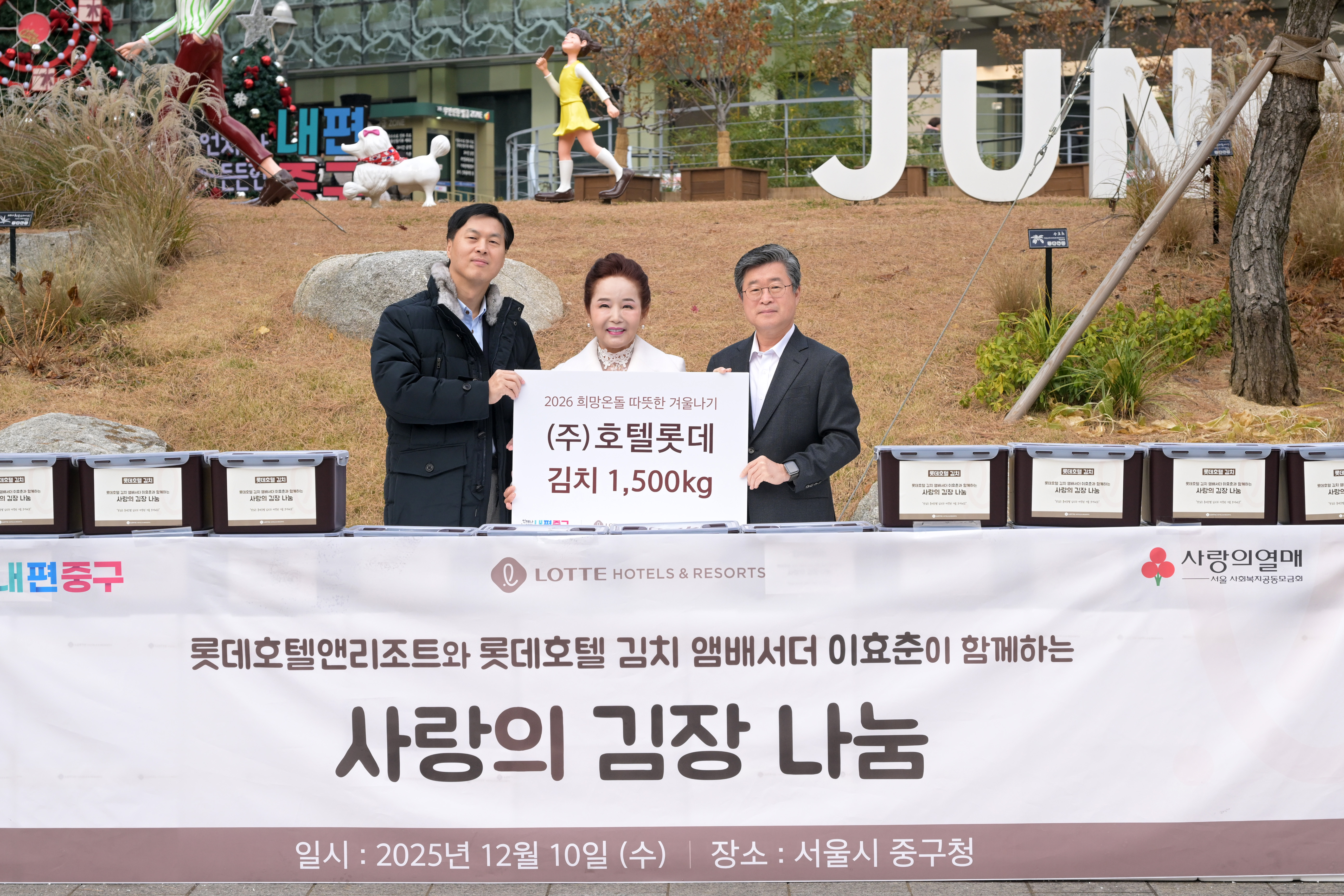 소외계층에 김장 김치 1.5톤 후원 중구, 롯데호텔앤리조트와 첫 나눔 ‘의기투합’ 썸네일