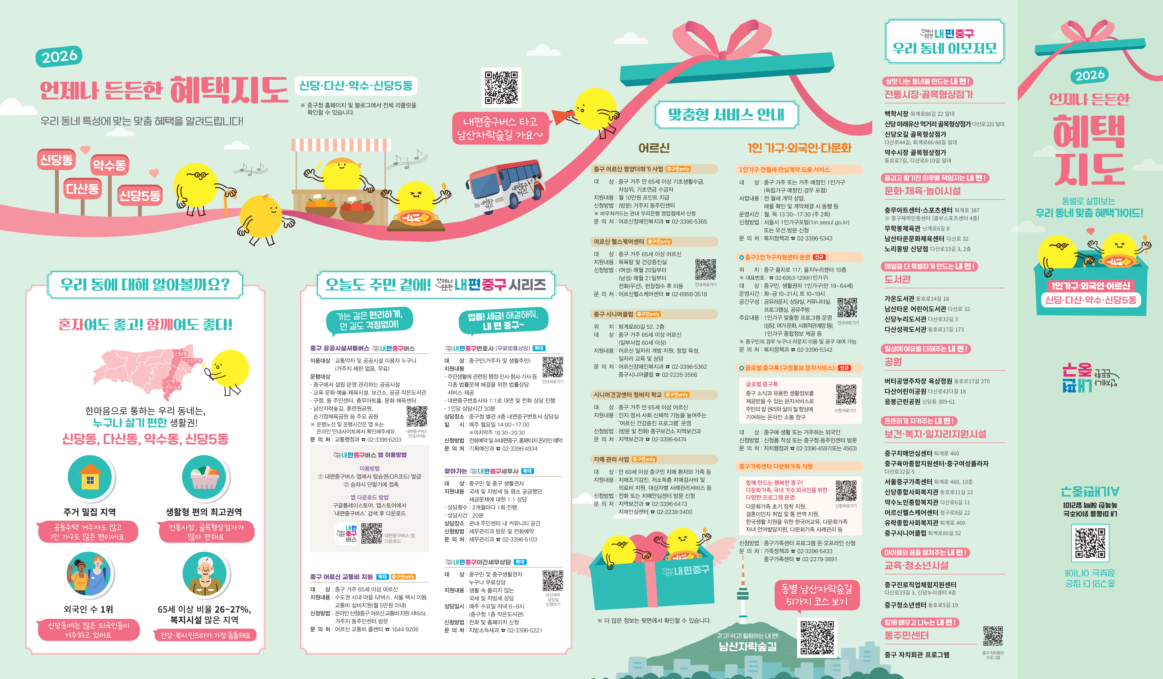 우리 동네 맞춤, 동별 '혜택지도' 로 생활 밀착 정보 쏙쏙! 썸네일