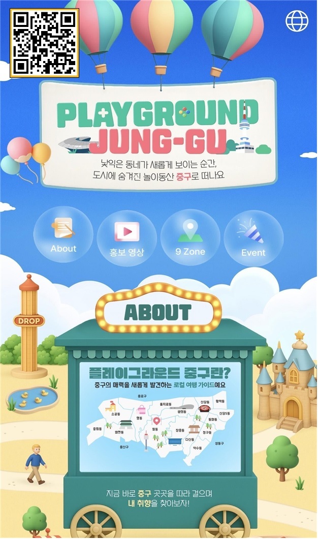 중구를 테마파크처럼! 온라인 로컬 여행가이드‘플레이그라운드 중구’공개 썸네일