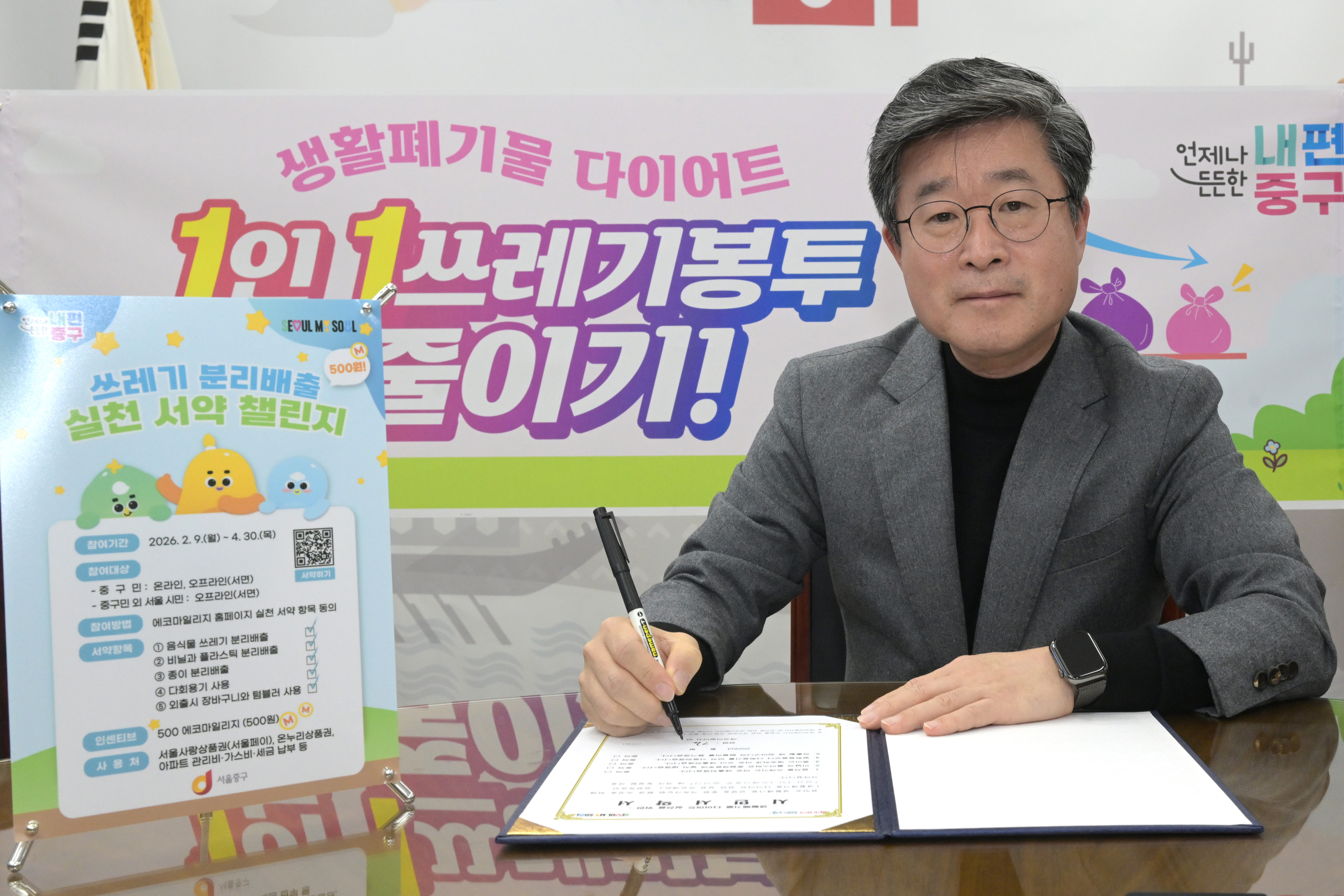 쓰레기 분리배출 실천 서약에 참여하세요! 썸네일