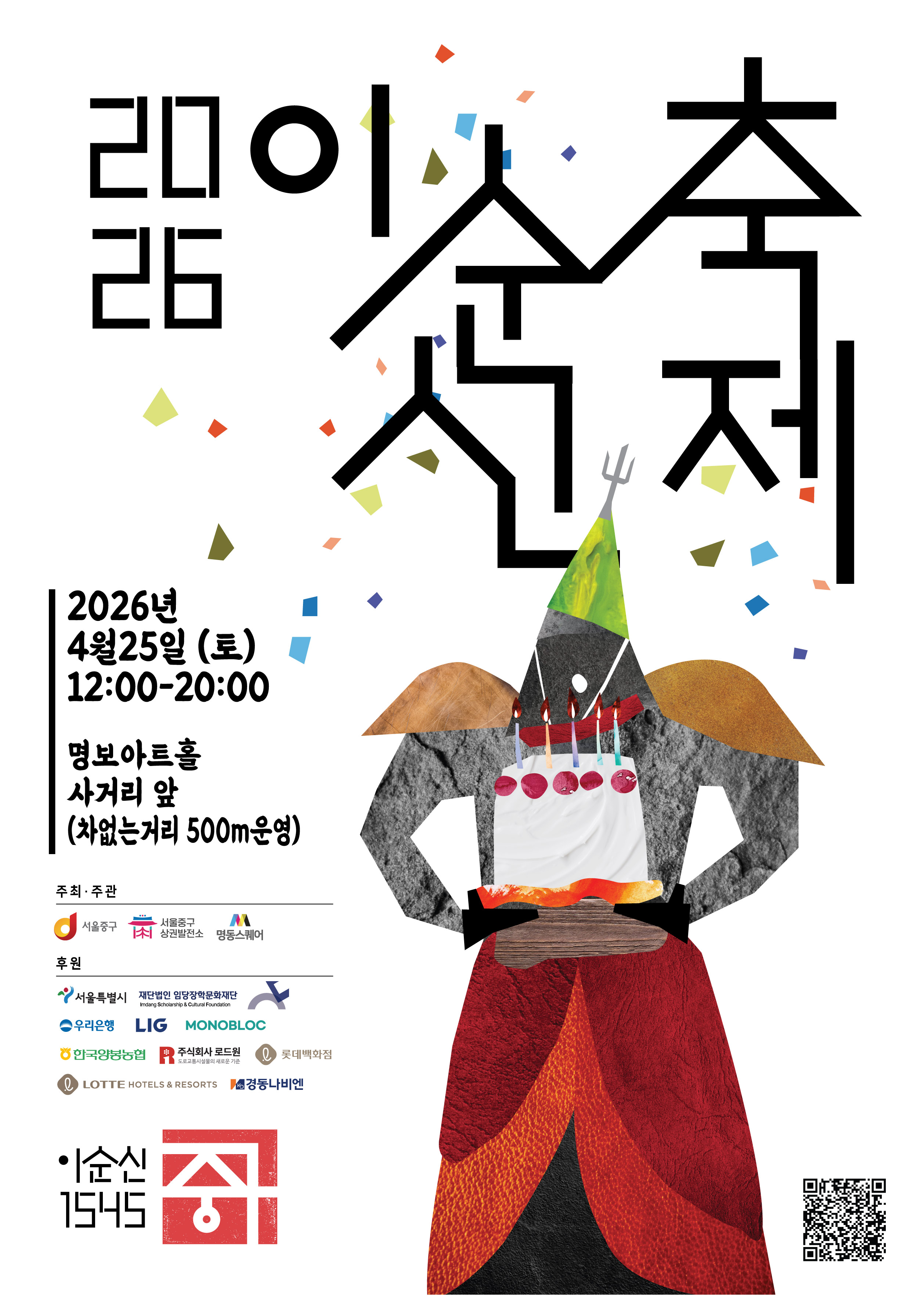 ？이순신 탄생지 중구에서 생일 파티 연다…'2026 이순신 축제' 개최 썸네일