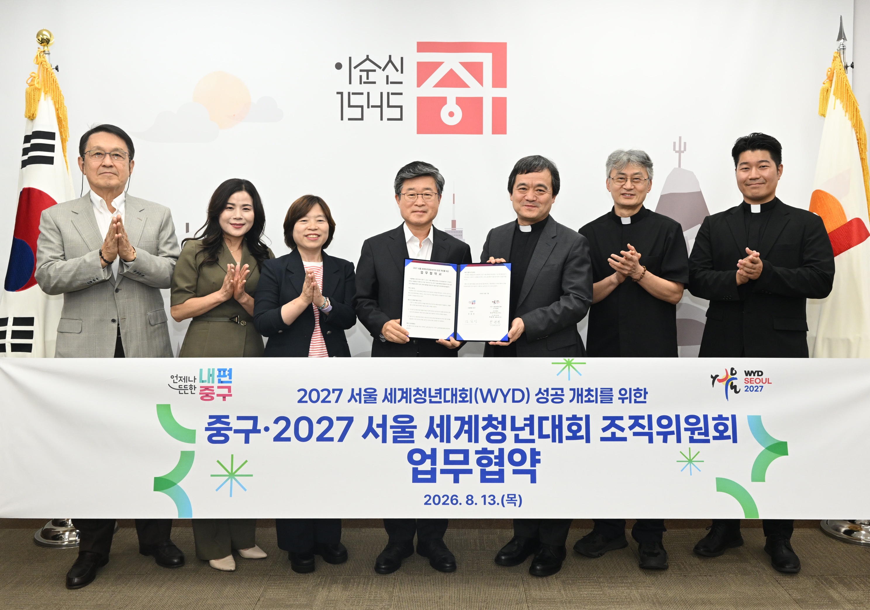 중구, 100만 세계 청년 맞이에 힘 보탠다 썸네일