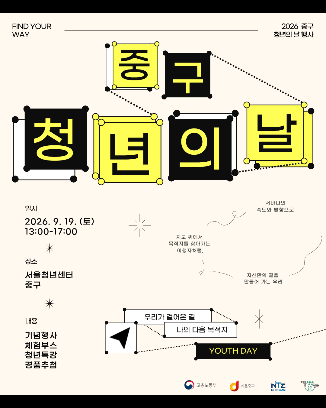 번아웃·진로 고민부터 청춘 토크까지…중구, 19일 청년의 날 행사 'Find Your Way' 썸네일