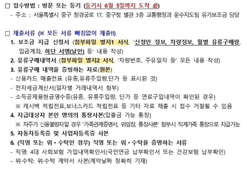 화물자동차 유가보조금 서면신청 접수방법 및 제출서류 안내