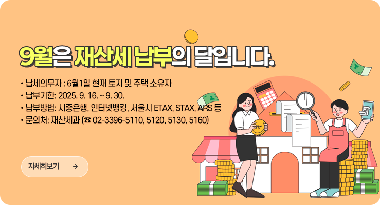 재산세