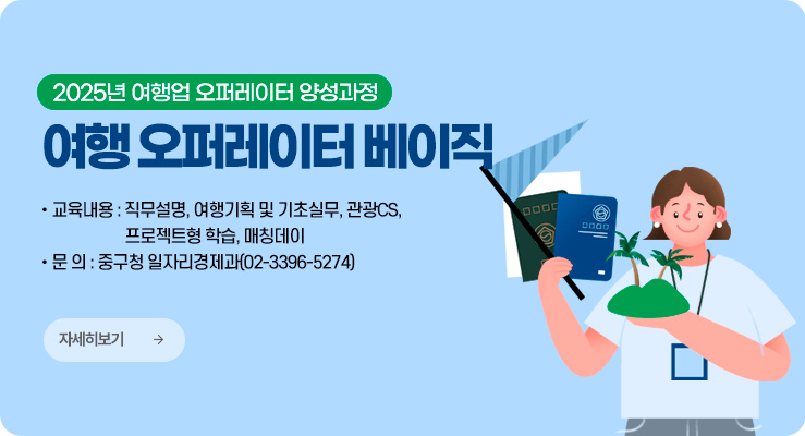여행업오퍼세이터