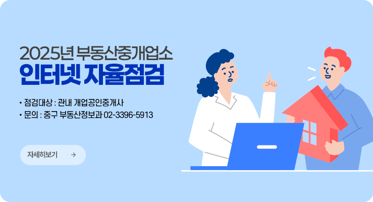 부동산 자율점검