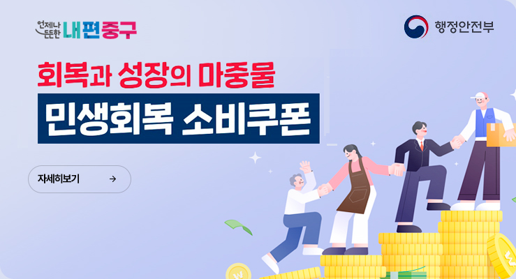 민생소비쿠폰