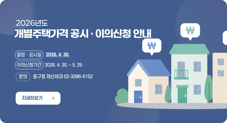 개별주택가격공시