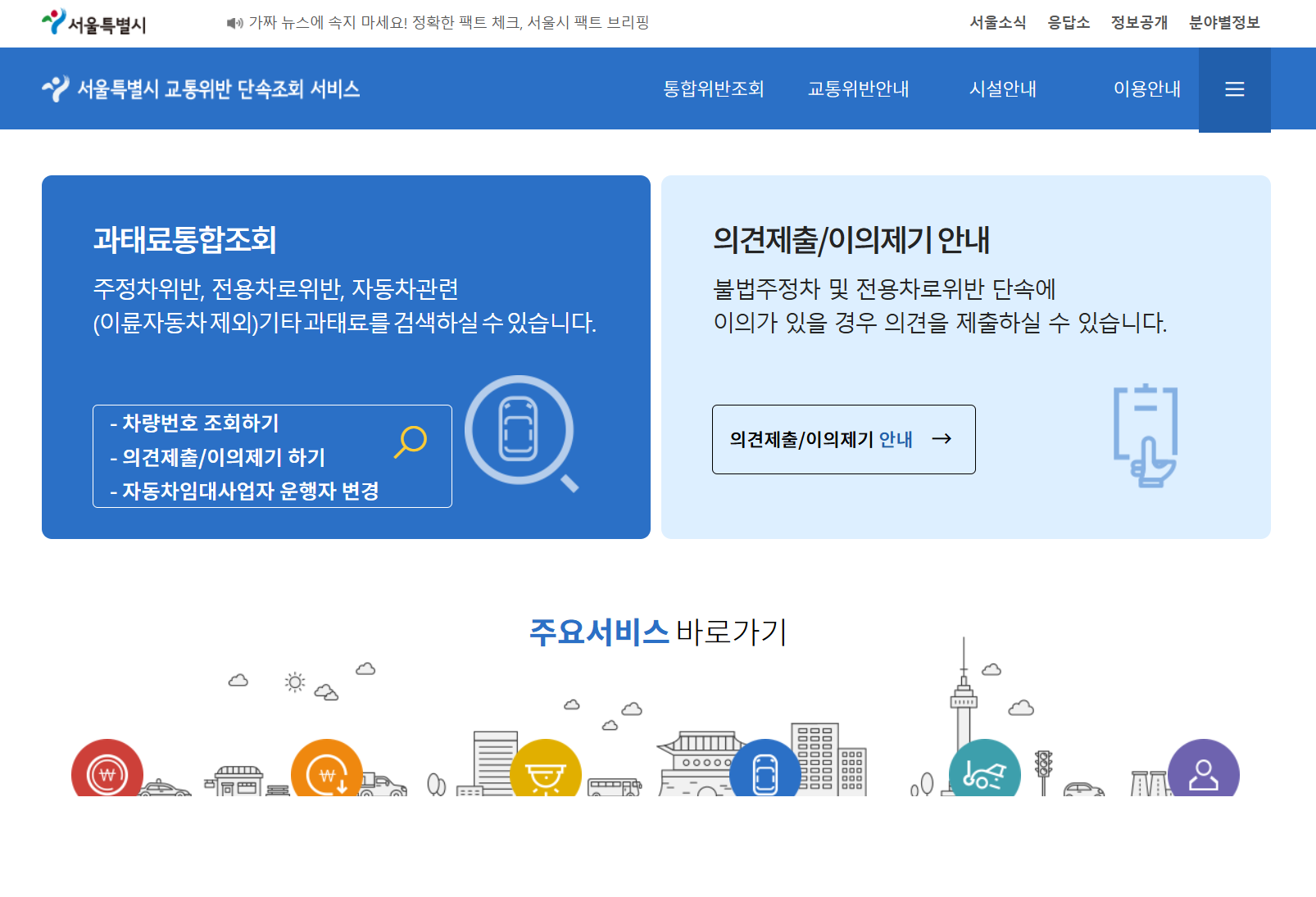 서울시인터넷단속조회서비스 메인화면