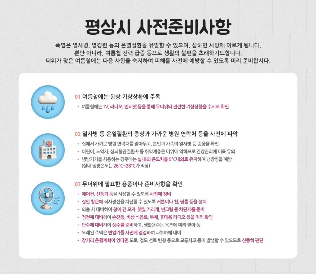 폭염 카드뉴스