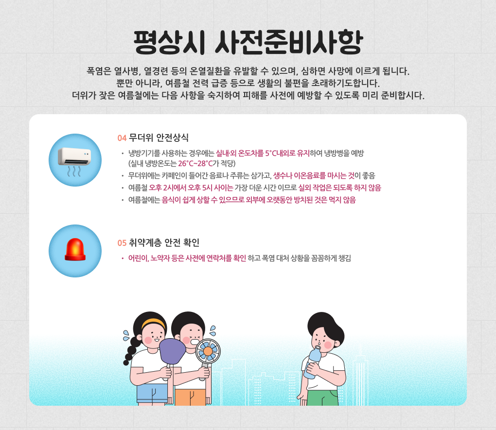 폭염 카드뉴스